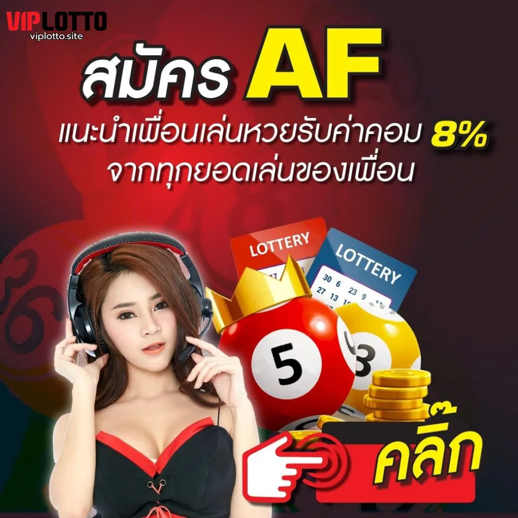 ล็อตโต้ วีไอพี